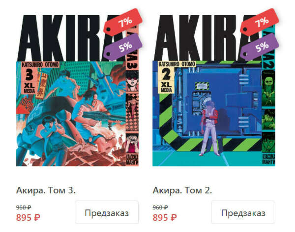 Акира 2-6 том