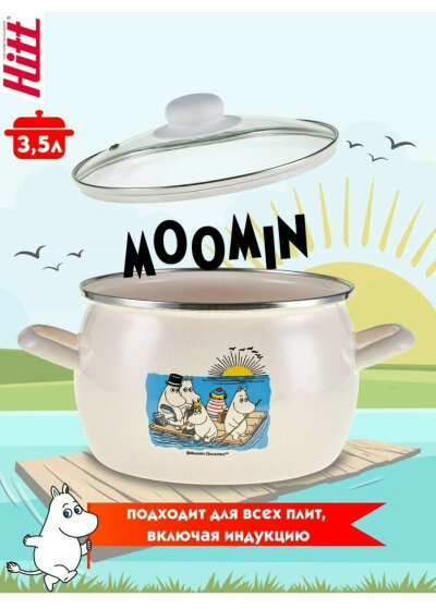 Кастрюля Moomin эмаль 3,5 литра