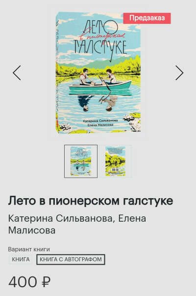 Книга "Лето в пионерском галстуке"