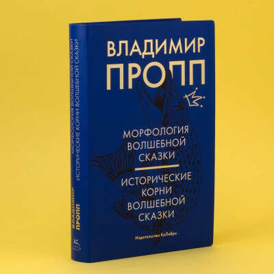 книга  «Исторические корни волшебной сказки»