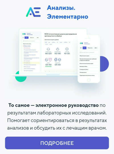 Купить руководство "Анализы.Элементарно"