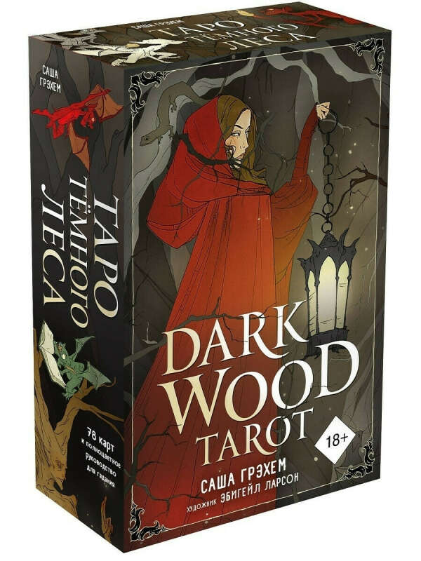 Dark Wood Tarot. Таро Темного леса (78 карт и руководство в подарочном футляре), Эксмо