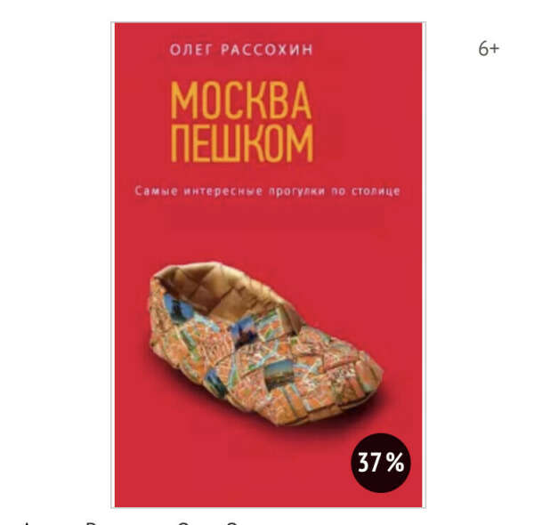 Книга «Москва пешком»