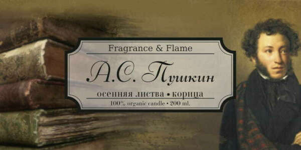 Свеча Пушкин от Fragrance & Flame