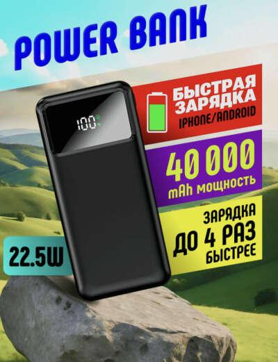 Power bank 40000 mAh
