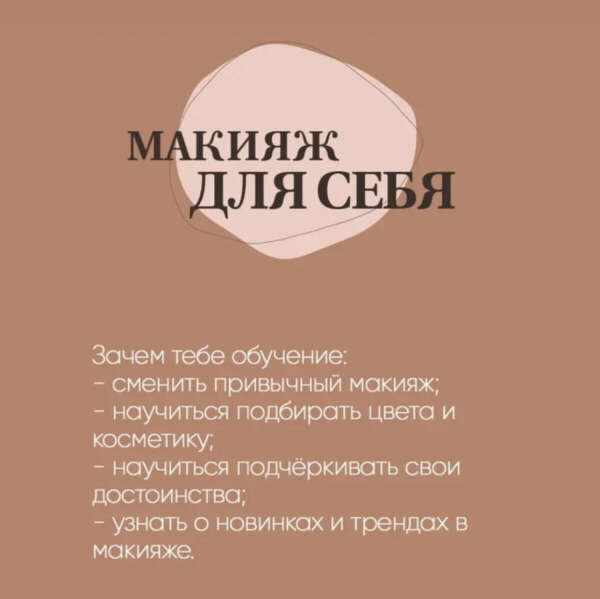 Курс «макияж для себя» у MorozKatrin