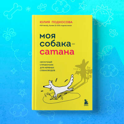 Книга про собаку