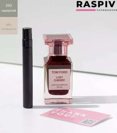 Парфюм на распив Tom Ford Lost cherry (ссылка)