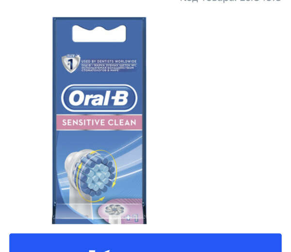 Насадки на щетку oral-b