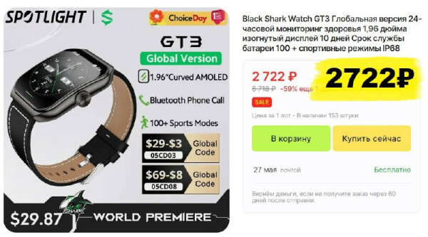 Умные часы Black Shark Watch GT3