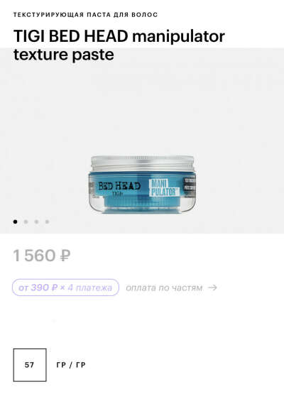 TIGI BED HEAD manipulator texture paste