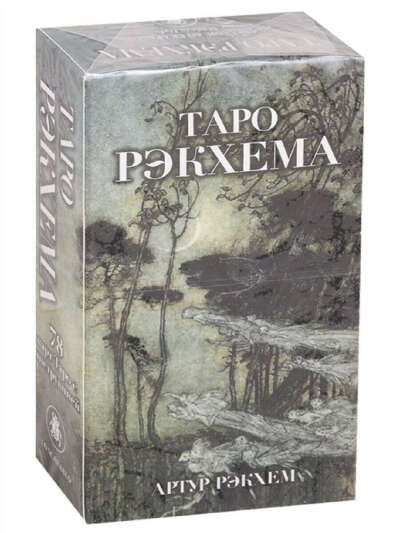 Таро Рэкхема (брошюра + 78 карт), Аввалон-Ло Скарабео