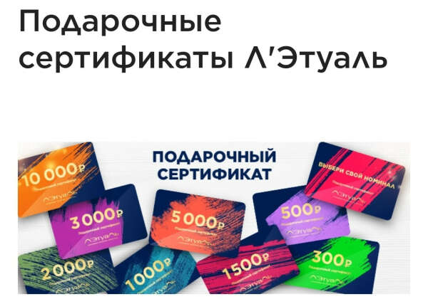 Летуаль 3000 рублей