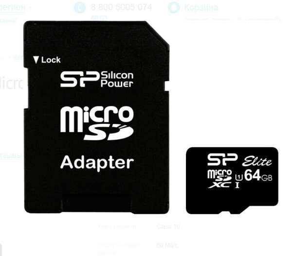 MicroSD 64 ГБ 10 класс