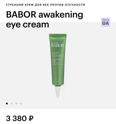 BABOR awakening eye cream