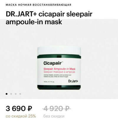 dr.jart маска