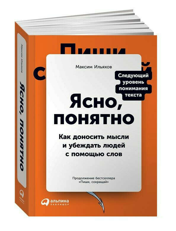 Книга "Ясно, понятно"