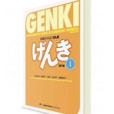 Учебник японского языка GENKI