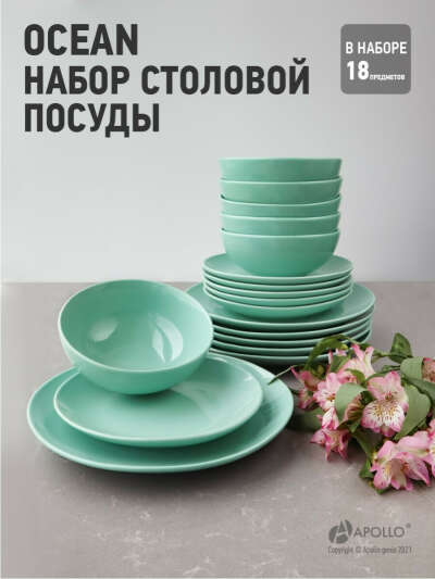 Набор столовой посуды Ocean 18 пр. серый/Столовый сервиз 6 персон/тарелок/Керамика, APOLLO