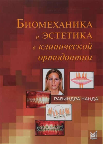 Книги, курсы по ортодонтии