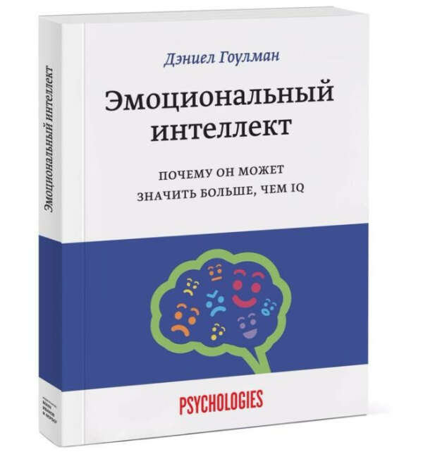 Книга Эмоциональный интеллект
