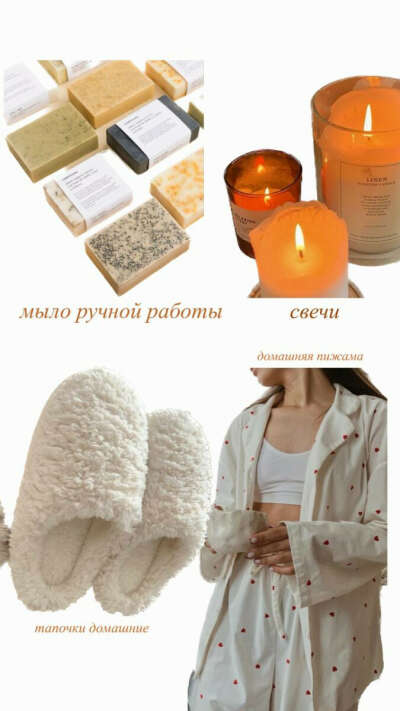 Пижамка/свечи/тапочки для дома/мыло ручной работы