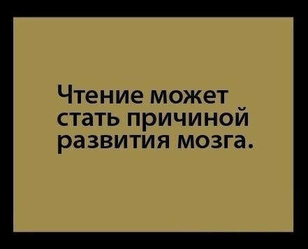 Научиться скорочтению