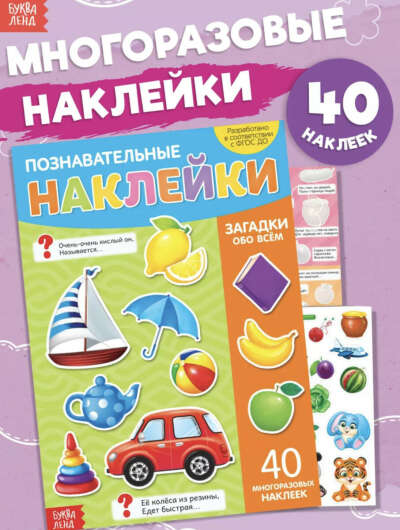 Наклейки