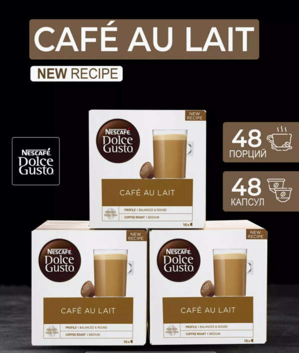 Cafe Au Lait капсулы для кофемашины Dolce Gusto 48шт