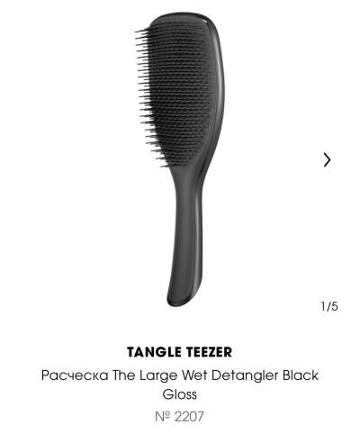 Tangle Teezer Расческа The Ultimate (Wet) Detangler Large Black Gloss