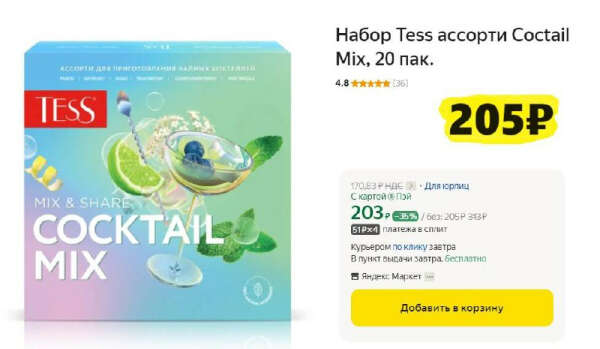 Набор чая Tess ассорти Coctail Mix, 20 пакетиков