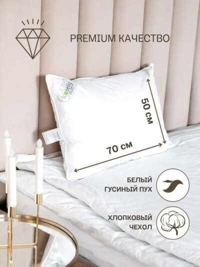 Подушка для сна 50х70 пуховая натуральная Koselig