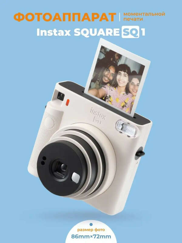 Фотоаппарат моментальной печати Fujifilm Instax SQUARE