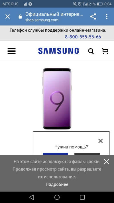 Sumsung Galaxy S9
