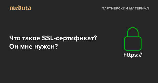 SSL-сертификат для сайта