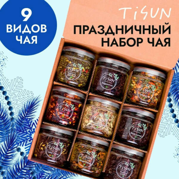 Чай листовой Tisun зеленый и черный, ассорти чая из 9 вкусов