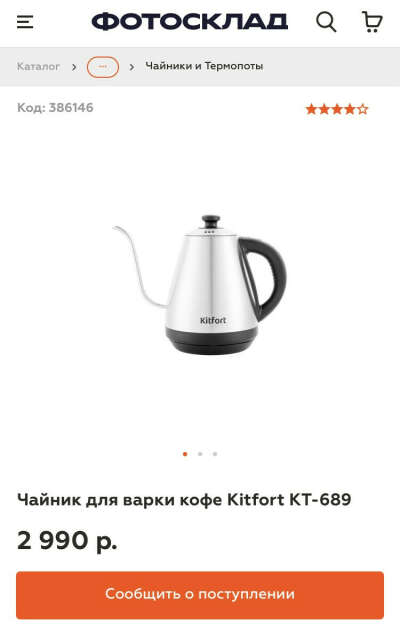 Чайник для варки кофе Kitfort КТ-689