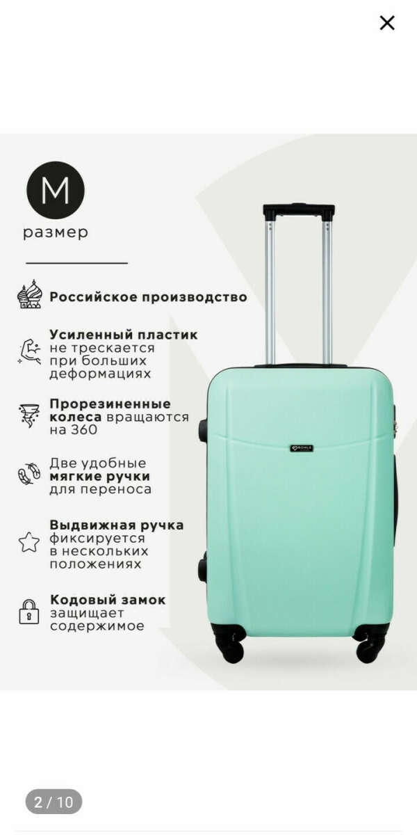 Небольшой чемодан