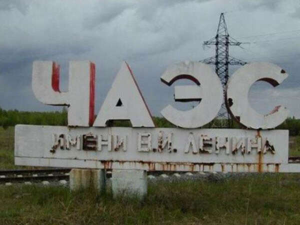 Хочу в Чернобыль)