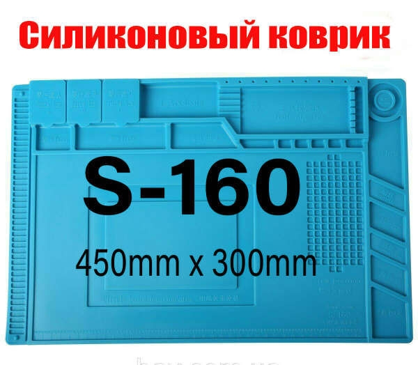 Коврик силиконовый термостойкий, для разборки и пайки S-160 (450*300 мм)