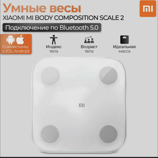 Весы  xiaomi