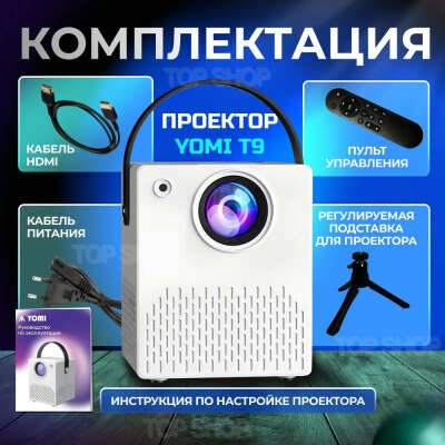 Проектор