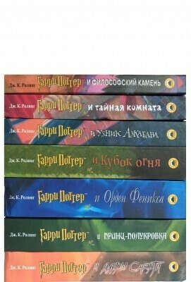 Комплект из 7 книг Гарри Поттер