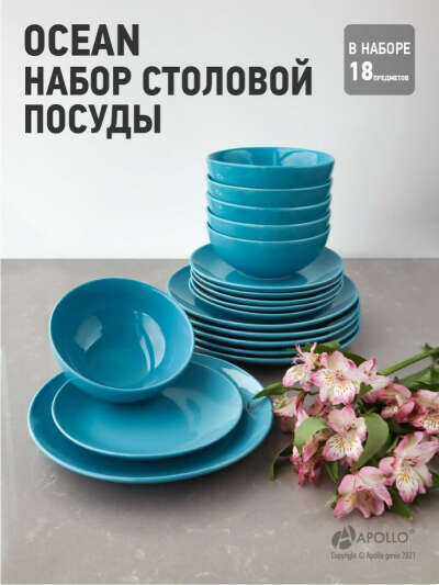 Набор столовой посуды Ocean 18 пр. серый/Столовый сервиз 6 персон/тарелок/Керамика, APOLLO