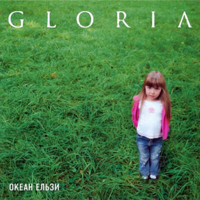 Океан Ельзи - Gloria LP