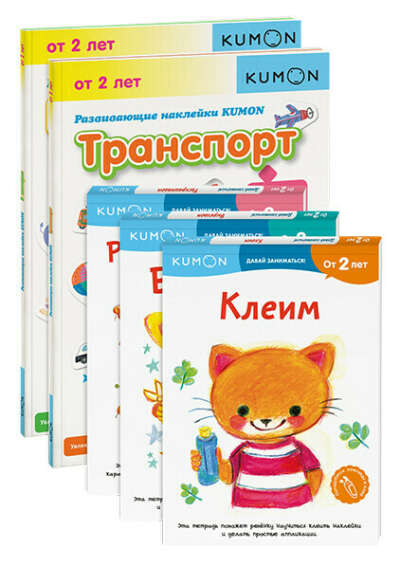 Тетради Kumon для малышей