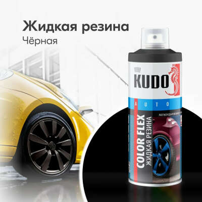 Жидкая резина KUDO для покраски ЕВА крафта или аналогичные средства