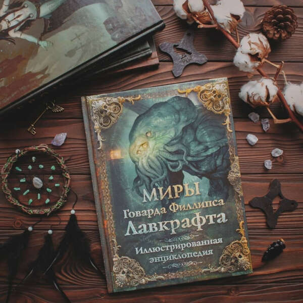 Книга о монстрах