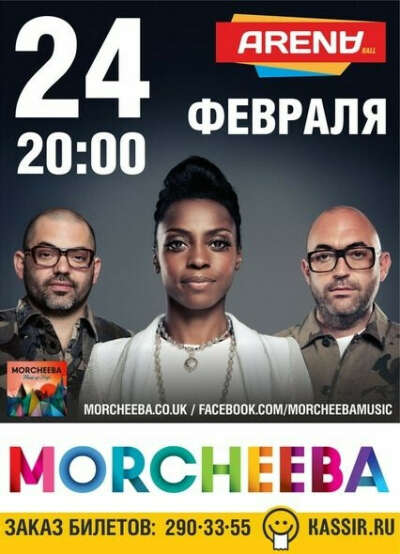 Пойти на концерт Morcheeba в Краснодаре