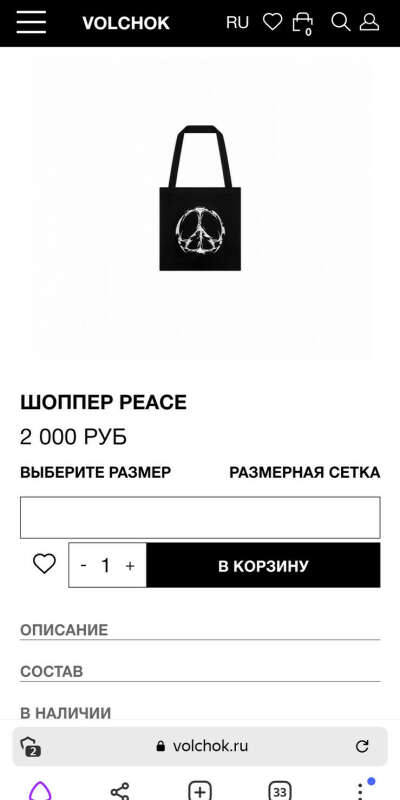 Шопер peace